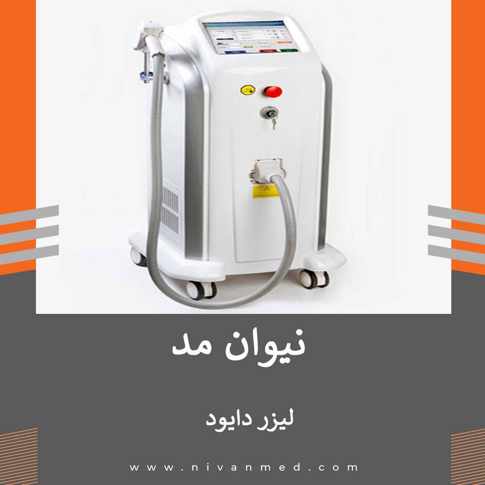 لیزر موهای زائد دایود