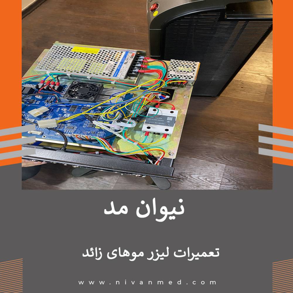 تعمیر دستگاه های لیزر مو